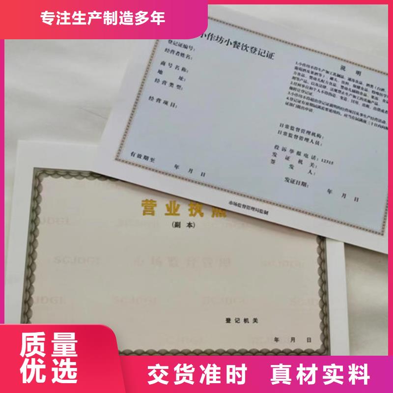 众鑫荧光防伪印刷营业执照荣实力才是硬道理gdsgd.com
