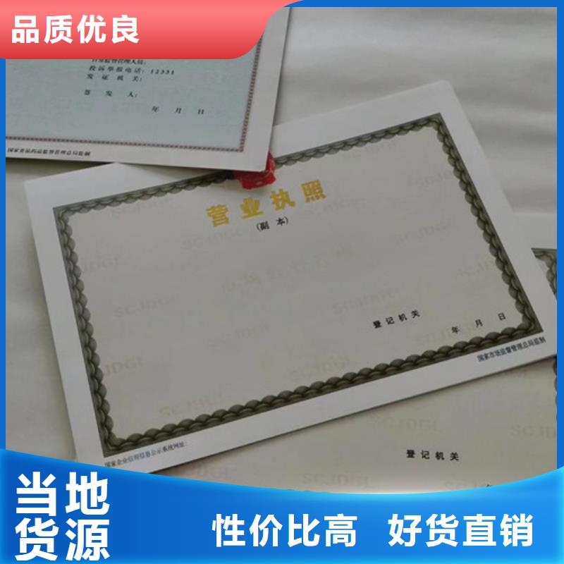 营业执照烫金纸制作厂、营业执照烫金纸制作厂厂家直销-价格实惠