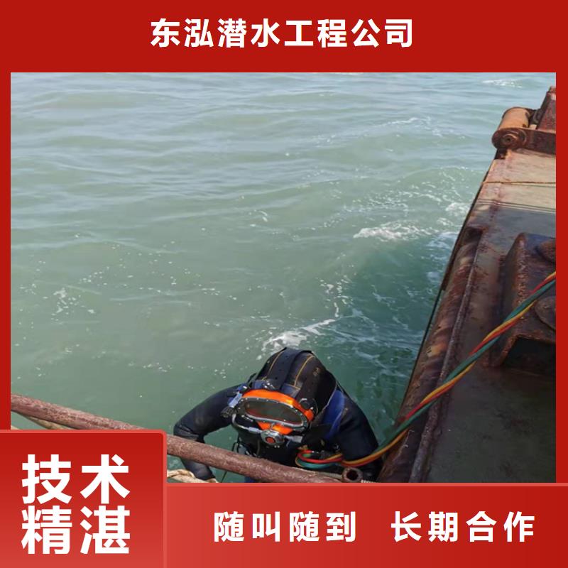 【 潜水员,水下淤泥清理快速响应】-东泓潜水工程公司(北京市分公司)