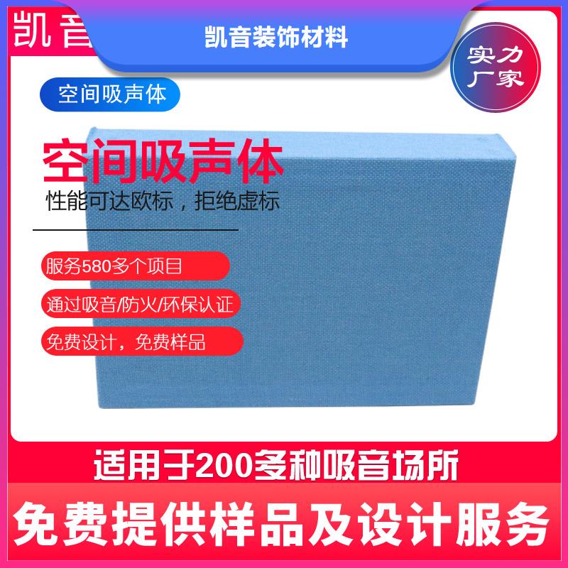 钢琴室空间吸声体悬挂_空间吸声体价格