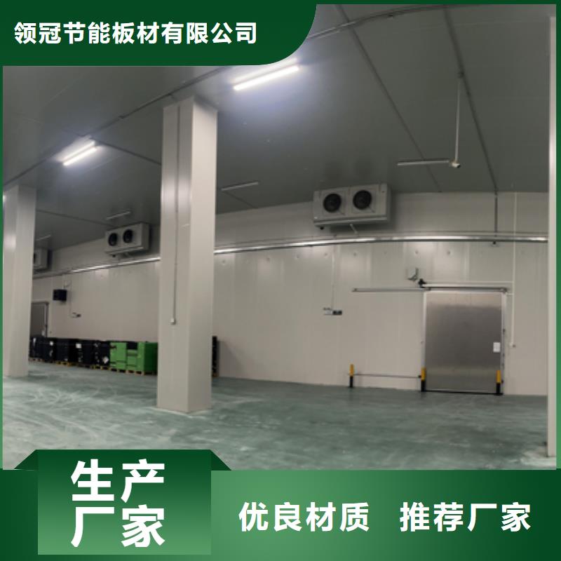 【 聚氨酯机制冷库板冷库聚氨酯保温板不断创新】 领冠节能板材(山南市分公司)