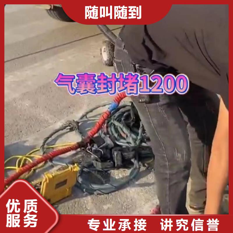 【水下堵漏水下管道拆墙实力商家】