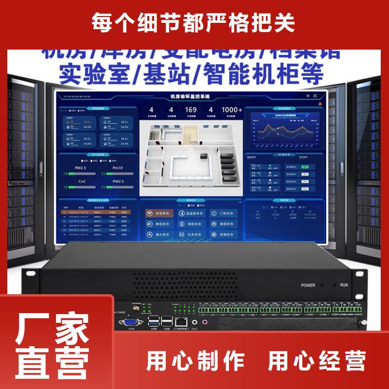 动环主机动环监控系统款式新颖