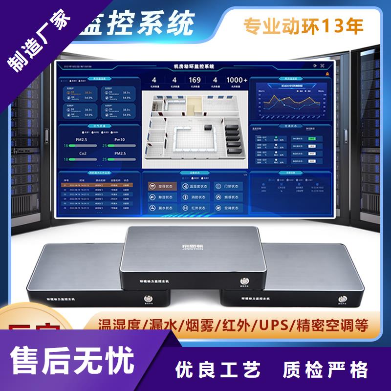 动环主机,机房监控一站式厂家