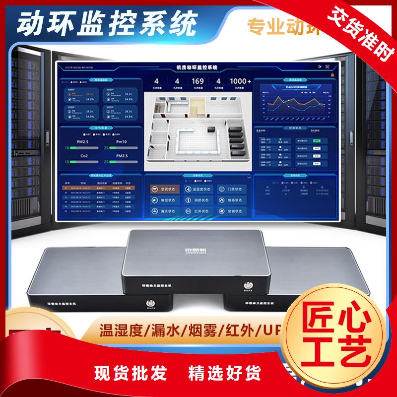 【动环主机】动环监控系统对质量负责