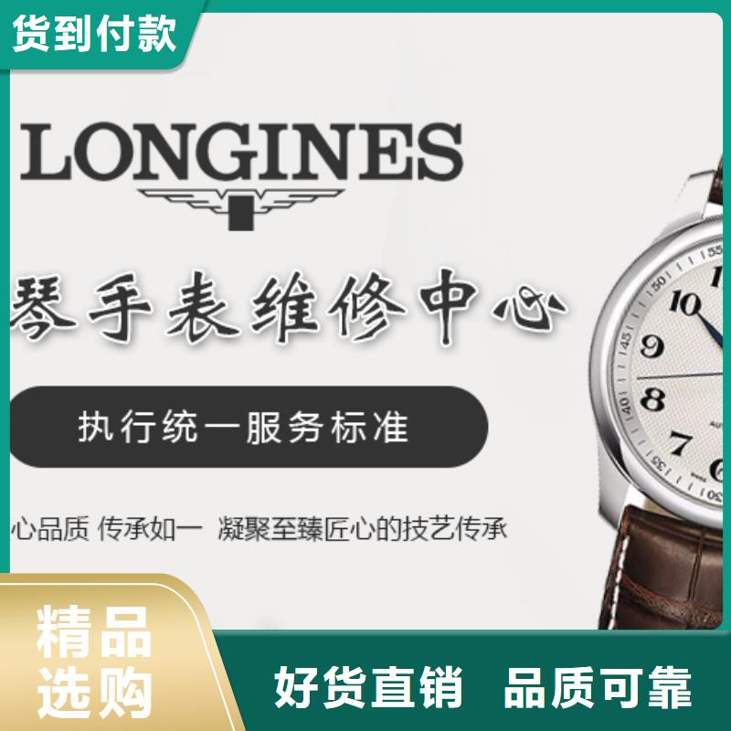 浪琴售后维修 钟表维修拒绝伪劣产品