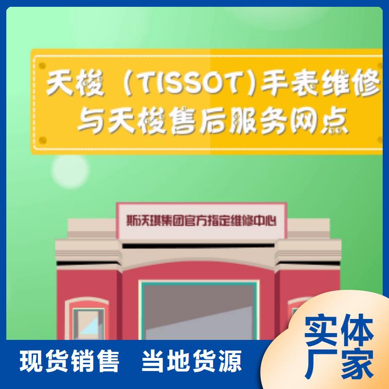 天梭钟表维修精选优质材料