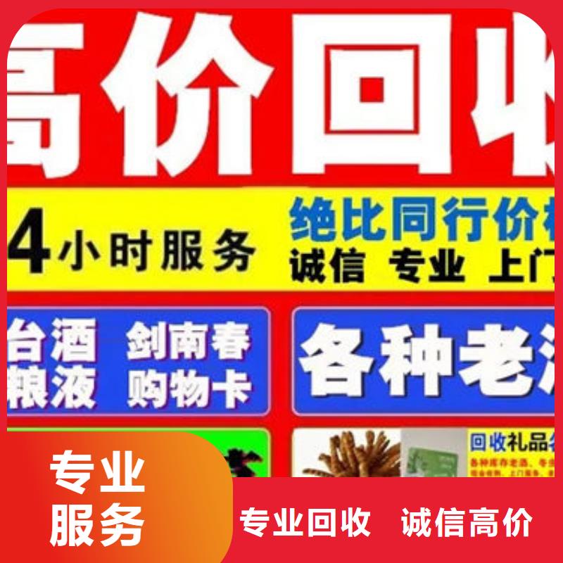 【名烟名酒回收】_回收茅台酒可靠放心-名烟名酒烟酒回收(六安市分公司)-通金宝