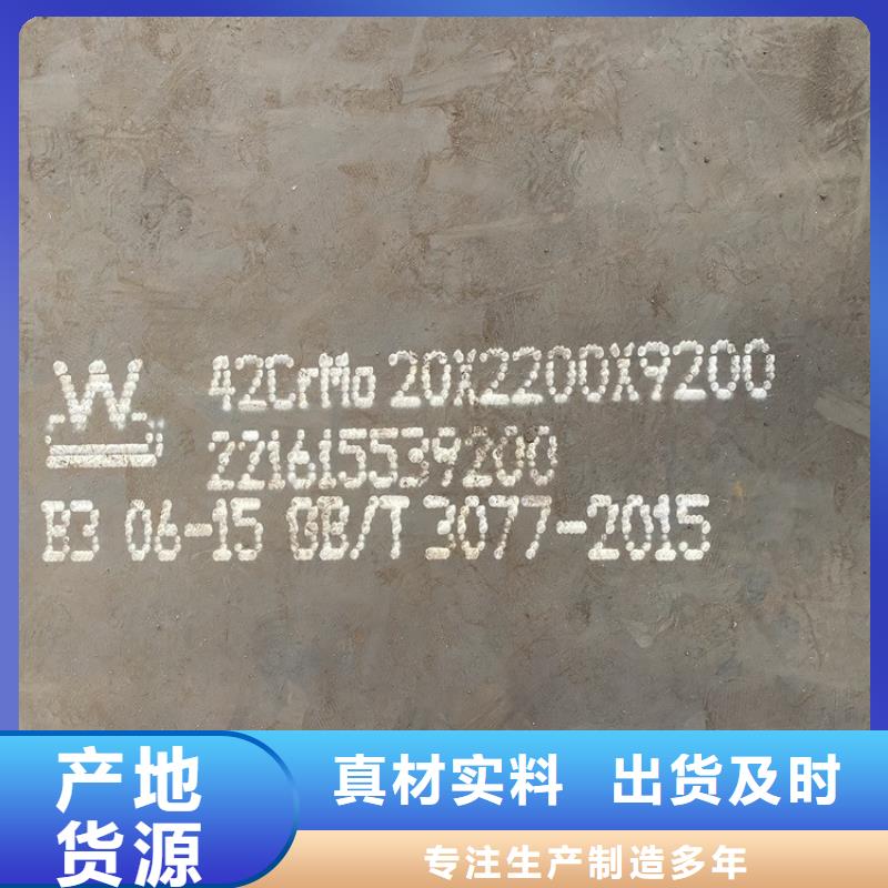 中鲁合金钢板-【猛板】助您降低采购成本-通金宝