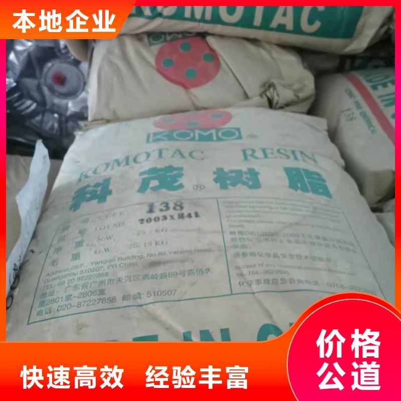 化工回收【回收硫化染料】免费上门服务
