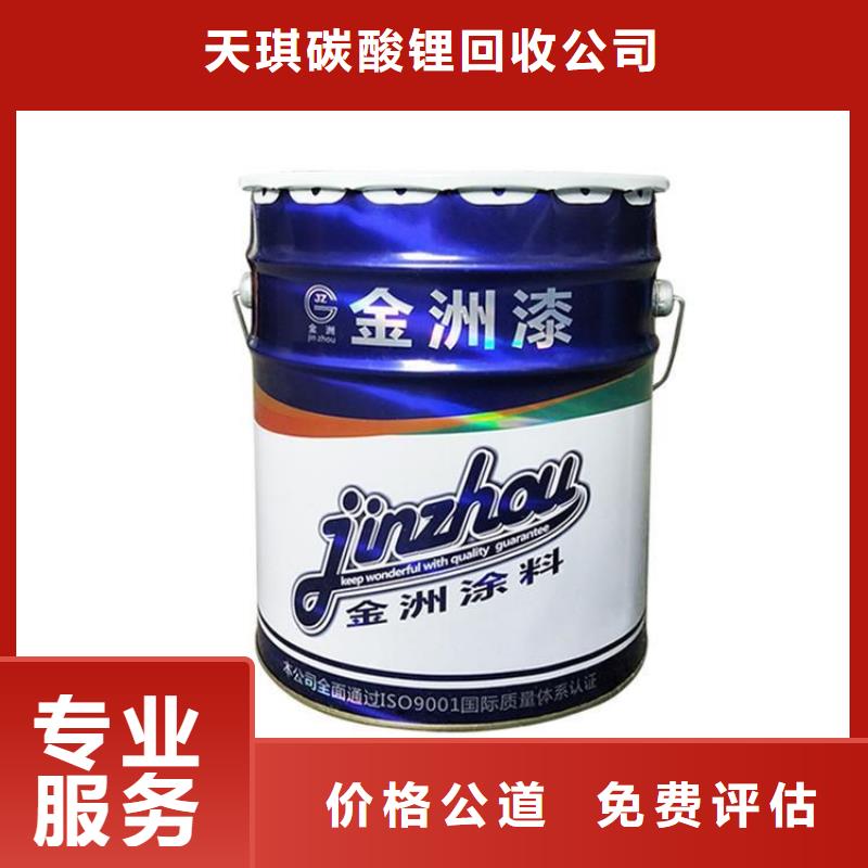 【化工回收】_回收地坪漆现金支付