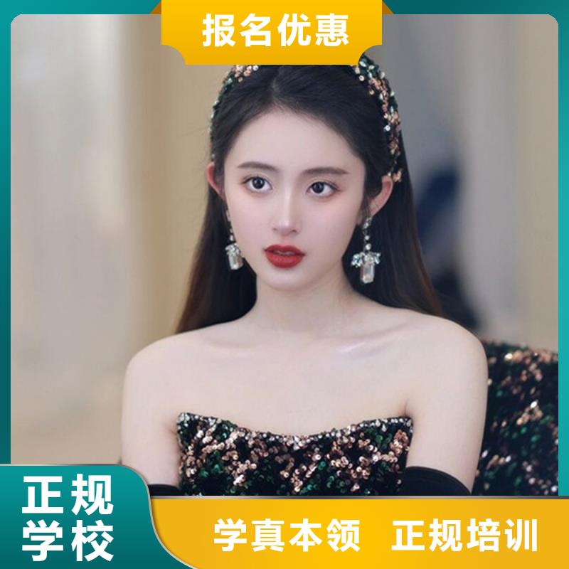 【化妆彩妆培训高薪就业】