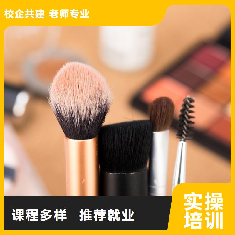 【化妆彩妆培训高薪就业】