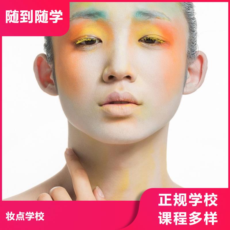 【化妆】,化妆学校保证学会-市场覆盖|北关|殷都|鹤壁|信阳|濮阳|周口|郑州|焦作-通金宝