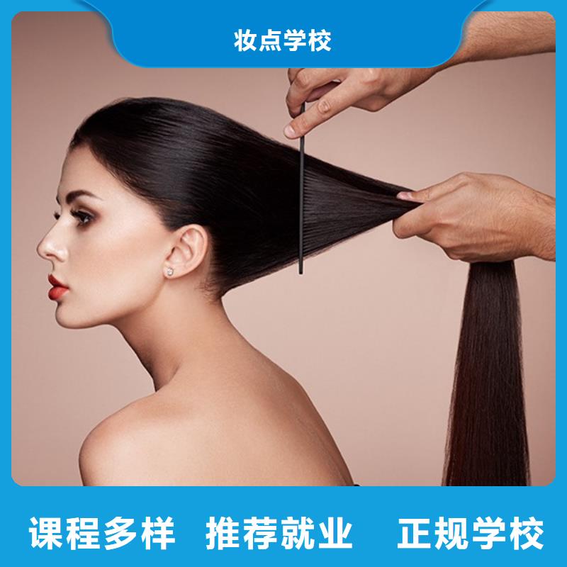 美发【彩妆培训】专业齐全