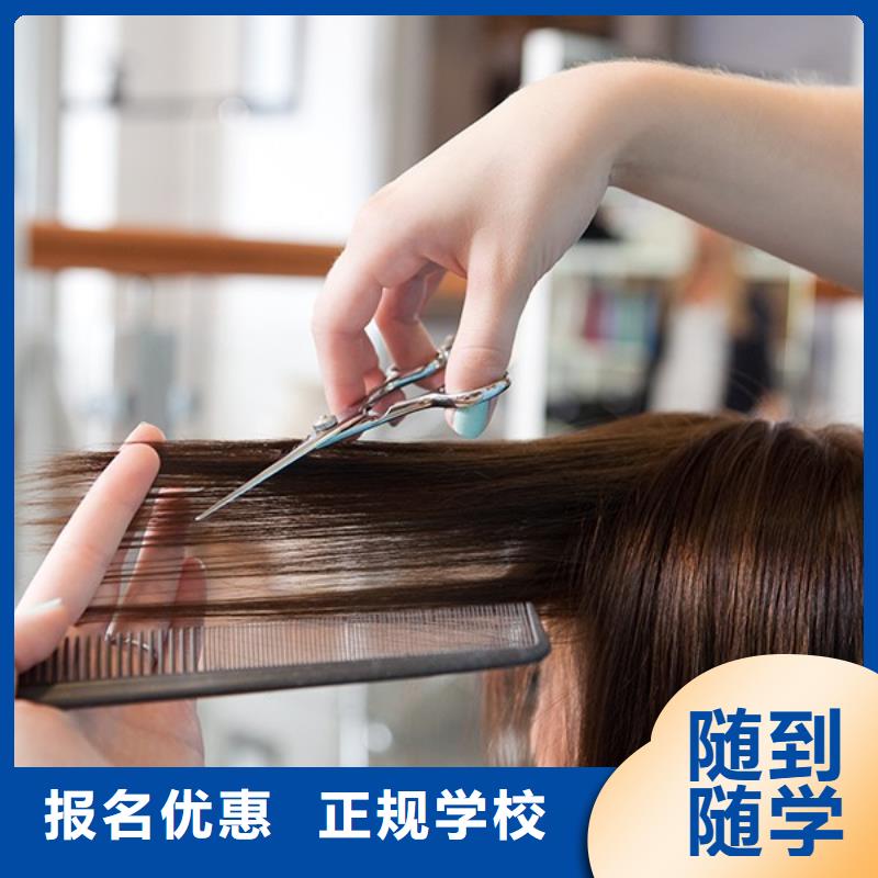 美发-美容美发学校随到随学