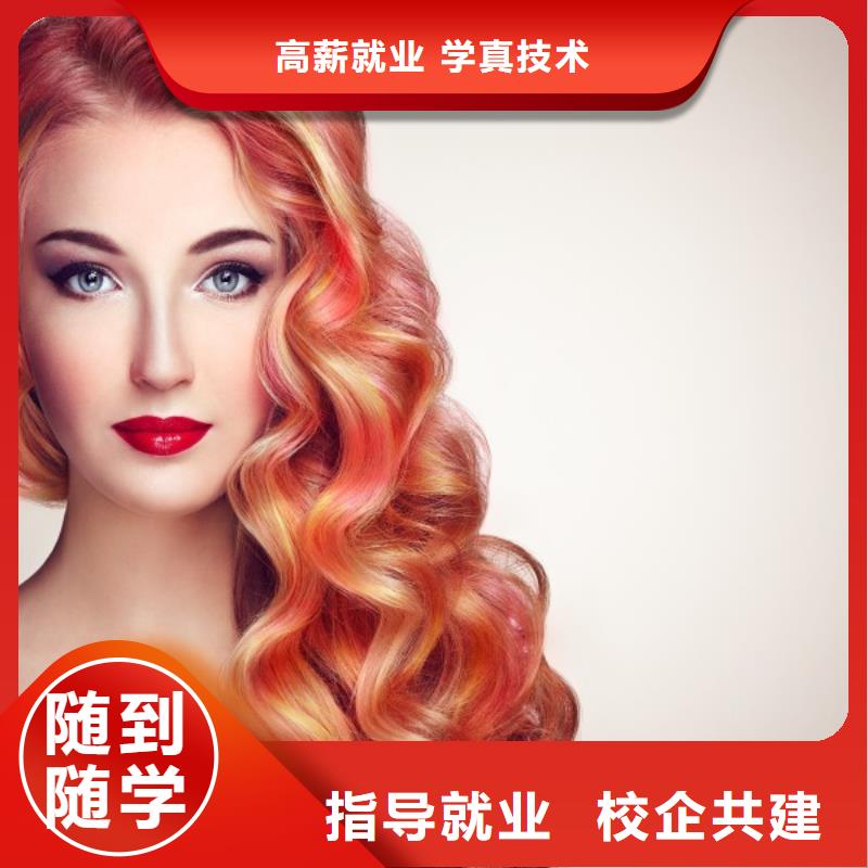 美发学校妆点【美发】美发学校就业不担心