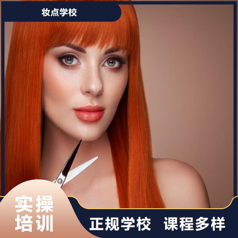 美发-美容美发学校随到随学