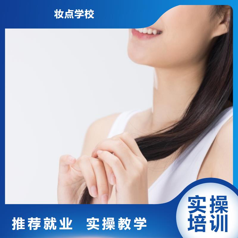 美发学校妆点【美发】美发学校就业不担心