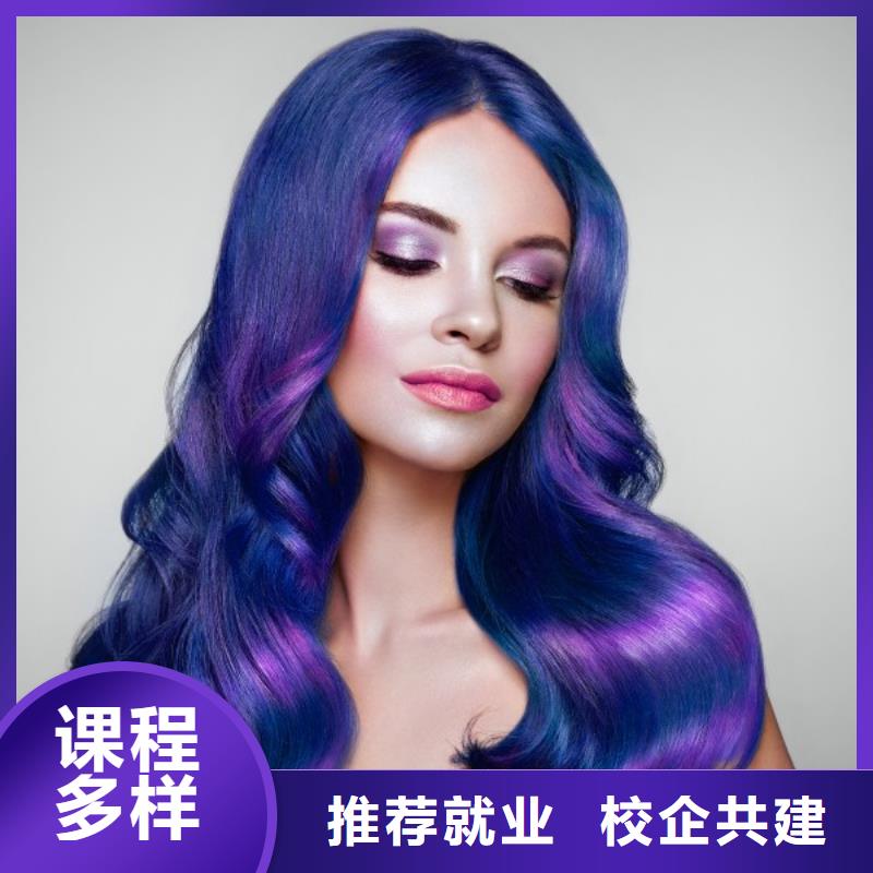 【美发】彩妆培训高薪就业
