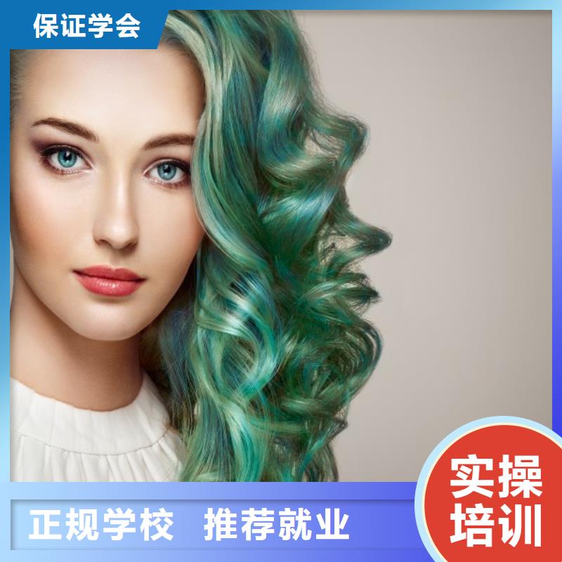 【美发】彩妆培训高薪就业