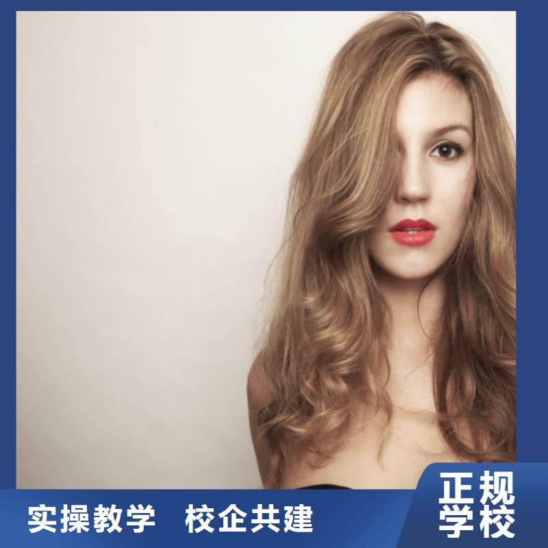 【美发彩妆培训高薪就业】