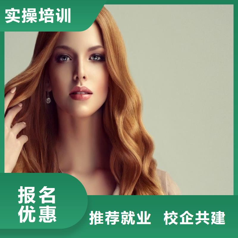 美发,彩妆培训理论+实操