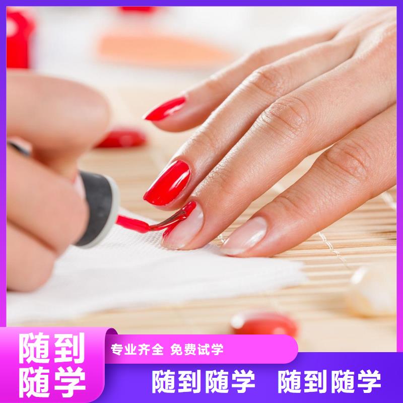 美甲美发学校随到随学