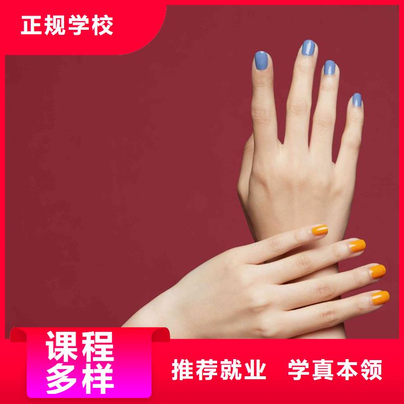 美甲化妆学校正规学校