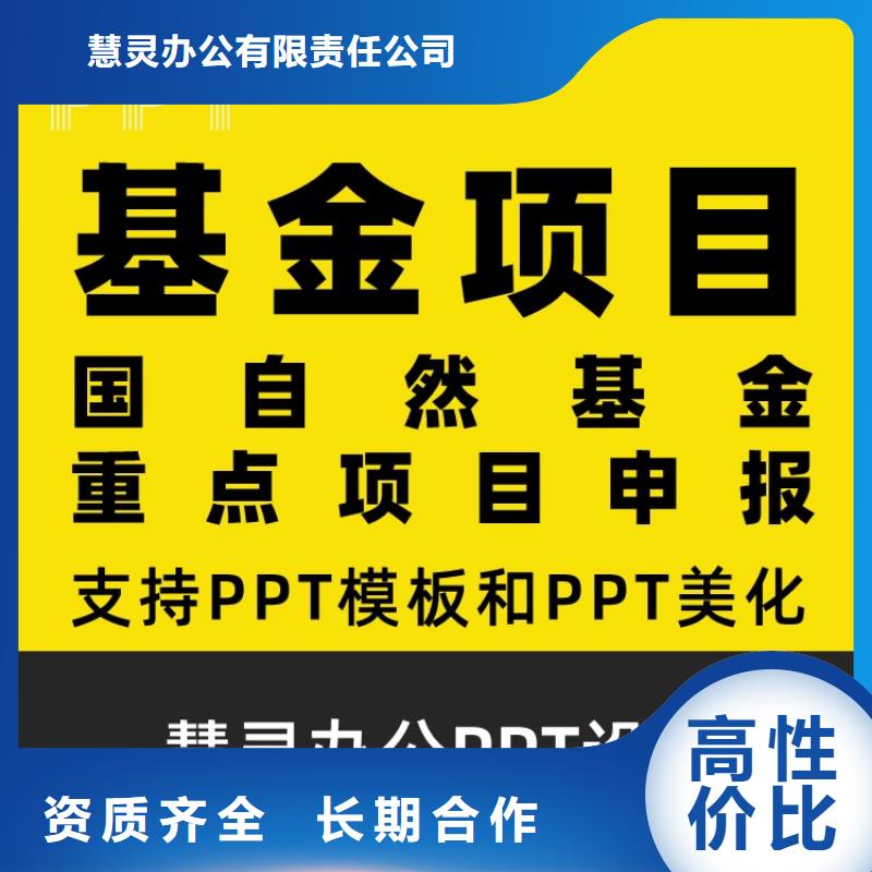 PPT美化设计制作公司千人计划及时