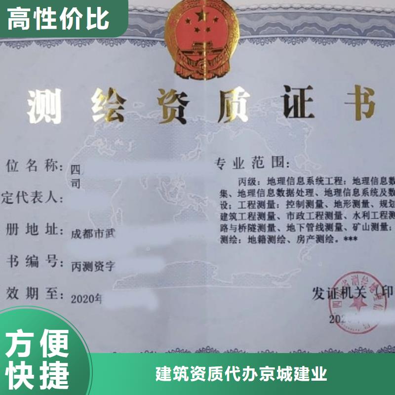 建筑资质测绘资质快捷