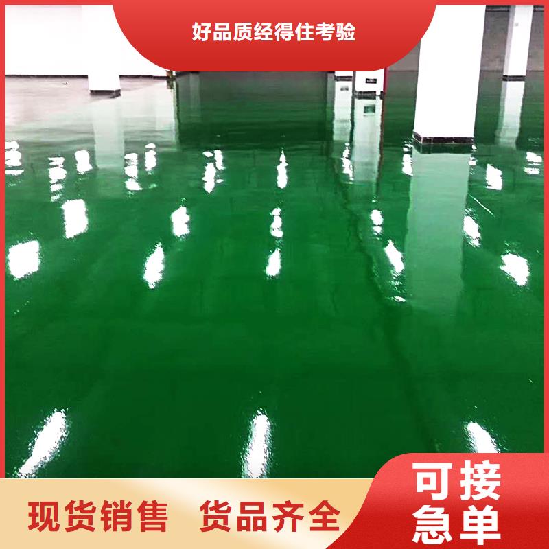 环氧自流平,厂房地板漆厂家直销值得选择