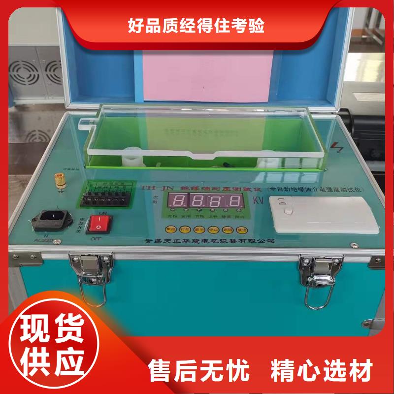 【 绝缘油介电强度试验仪 回路电阻测试仪厂家货源稳定】天正华意便携式故障录波仪