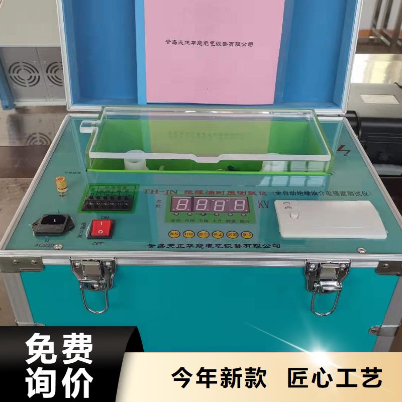 【 绝缘油介电强度试验仪 回路电阻测试仪厂家货源稳定】天正华意便携式故障录波仪