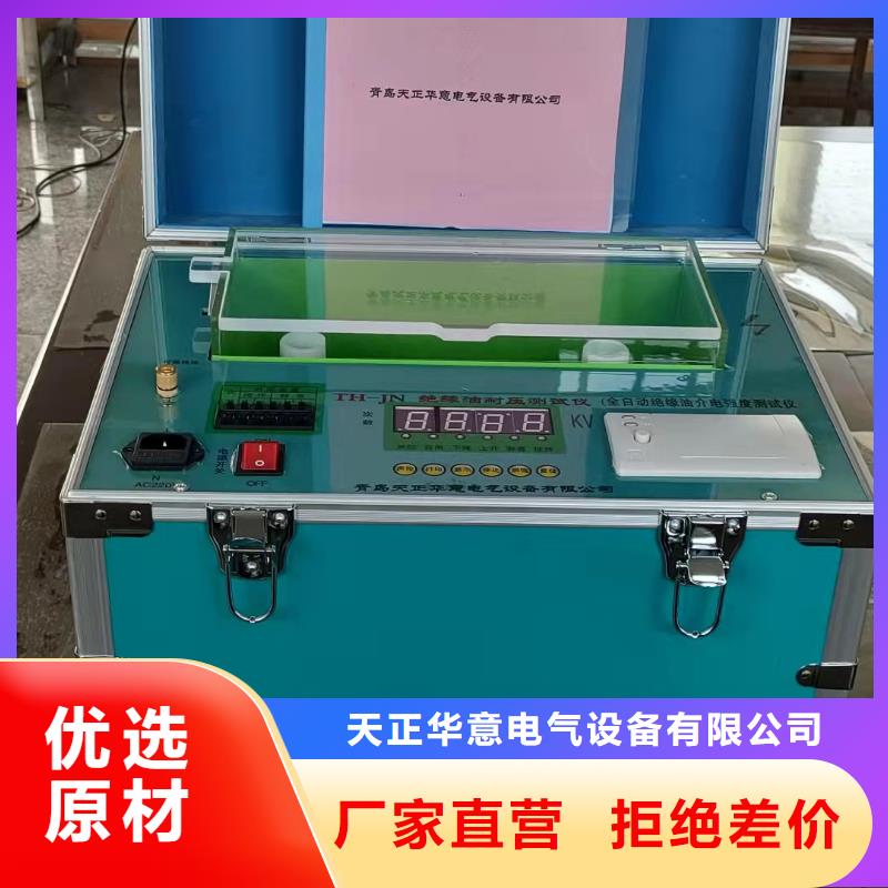 放心购【绝缘油介电强度试验仪】-直流电阻测试仪一手货源源头厂家