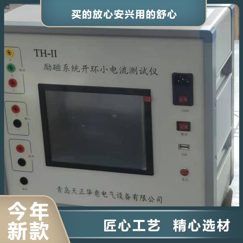 天正华意便携式故障录波仪【发电机特性综合测试仪】 励磁系统开环小电流测试仪厂家销售通金宝