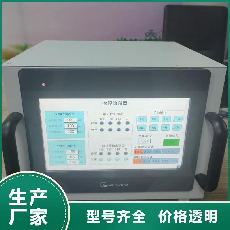 模拟断路器-【录波分析仪】快速发货|华龙|清丰|驻马店|洛阳|安阳|焦作|周口|新乡服务商