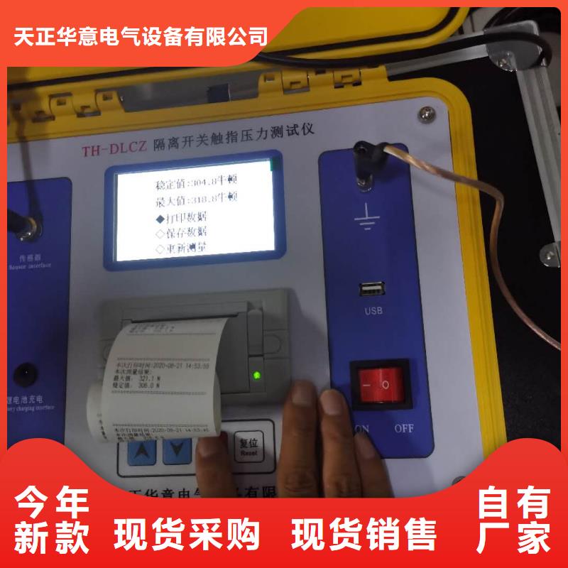 隔离开关触指压力测试仪高压开关特性校准装置实体诚信经营