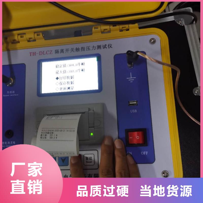 隔离开关触指压力测试仪高压开关特性校准装置实体诚信经营