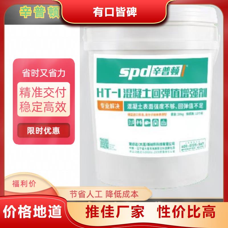 HT-1混凝土回弹值增强剂生产厂家