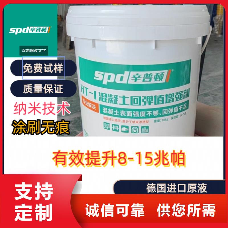 【混凝土回弹增强剂】,堵漏宝厂家直销放心购买的是放心