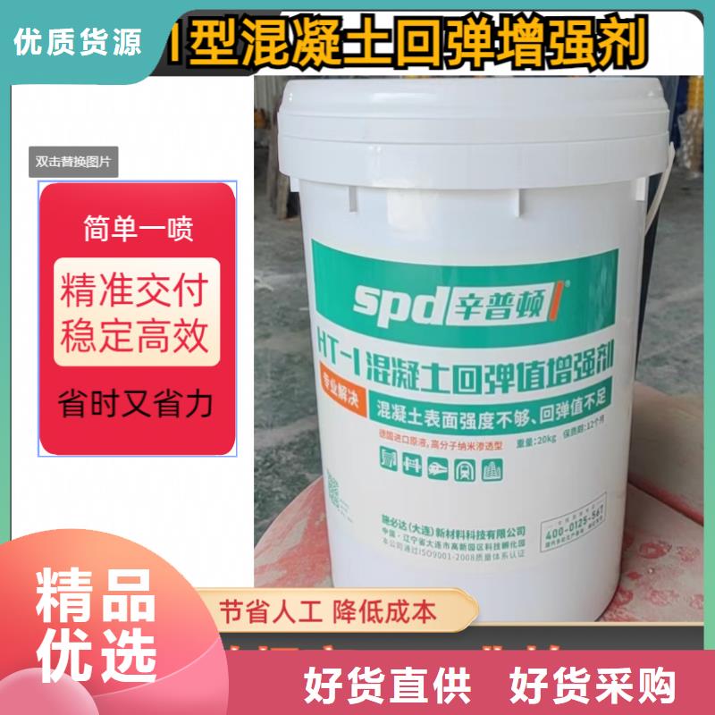 【混凝土回弹增强剂】,堵漏宝厂家直销放心购买的是放心