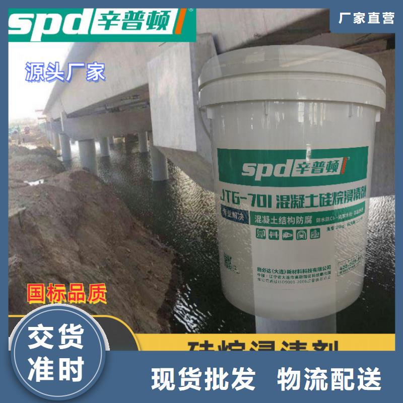 海工硅烷浸渍剂全国配送