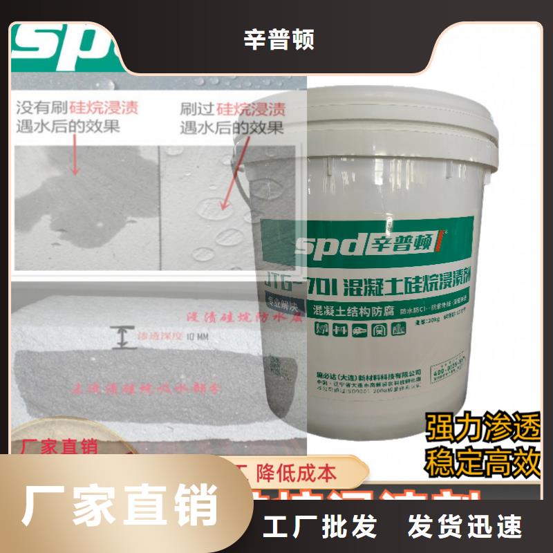 【混凝土硅烷浸渍剂】 防水堵漏注浆液生产厂家-服务区域包括丹阳|京口|徐州|宿迁|无锡|苏州|淮安|盐城等-产品视频
