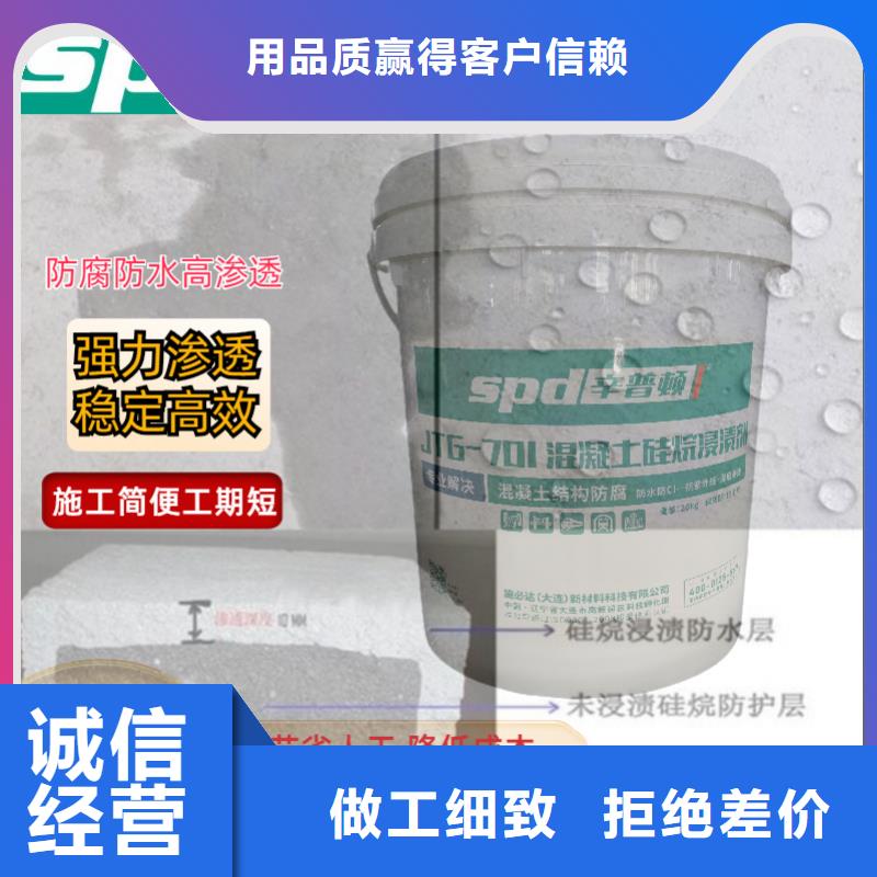 液体硅烷浸渍剂零售