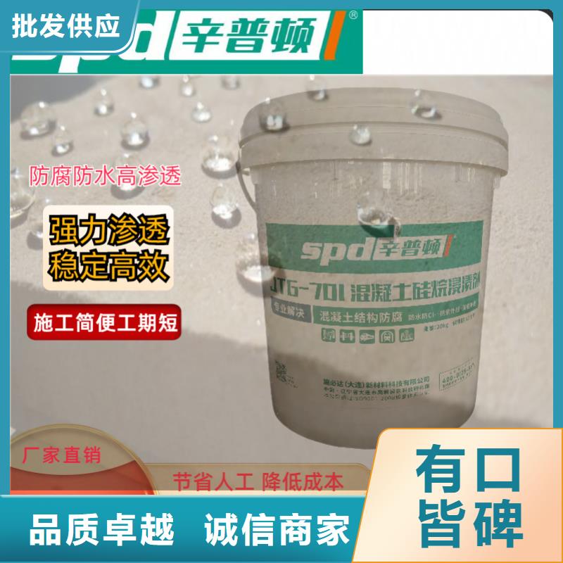 液体硅烷浸渍剂零售
