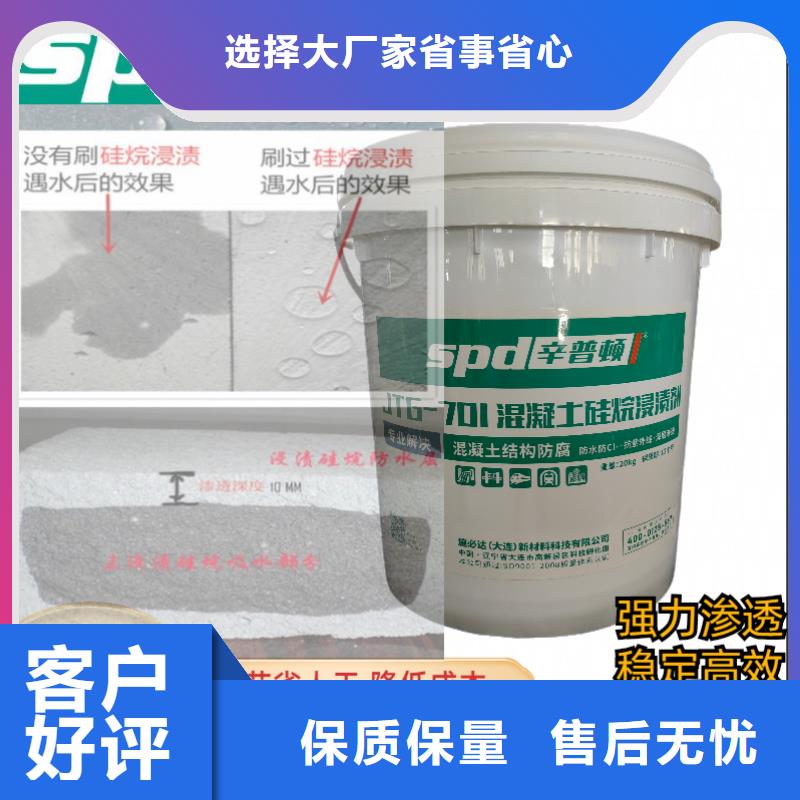 海工硅烷浸渍剂价格