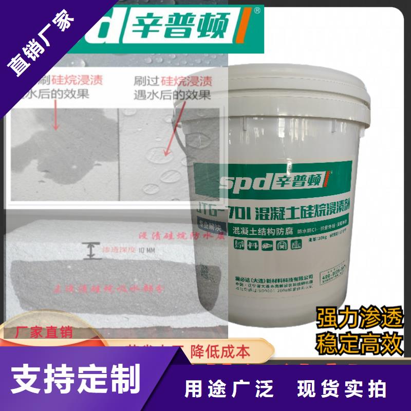 液体硅烷浸渍剂零售