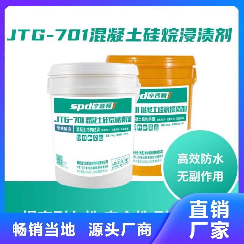 液体硅烷浸渍剂零售