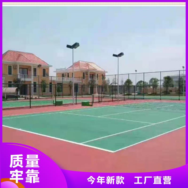 汉阴网球场丙烯酸材料修建费用